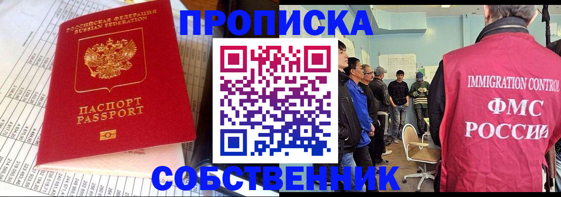 прописка от собственника в Куровском